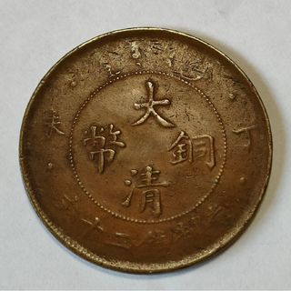 大清銅幣　古銭　銅貨　中国　台湾　中華民國(貨幣)