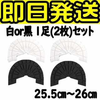 49 ヒールガード スニーカー ヒールプロテクター ソール 補修 25.5~26(スニーカー)