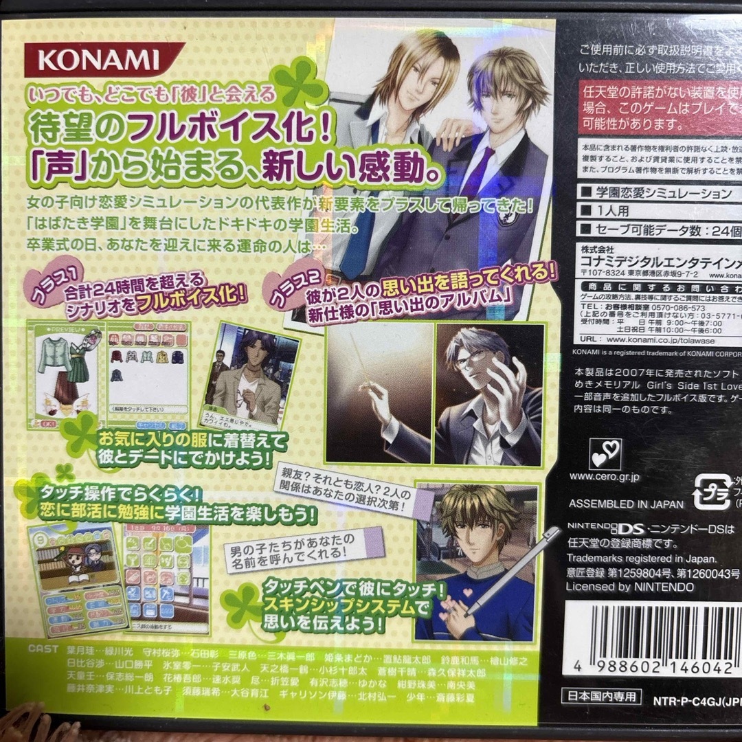 ときめきメモリアル ガールズサイド 1st Love Plus ときめきメモリアル ガールズサイド 1st Love Plus