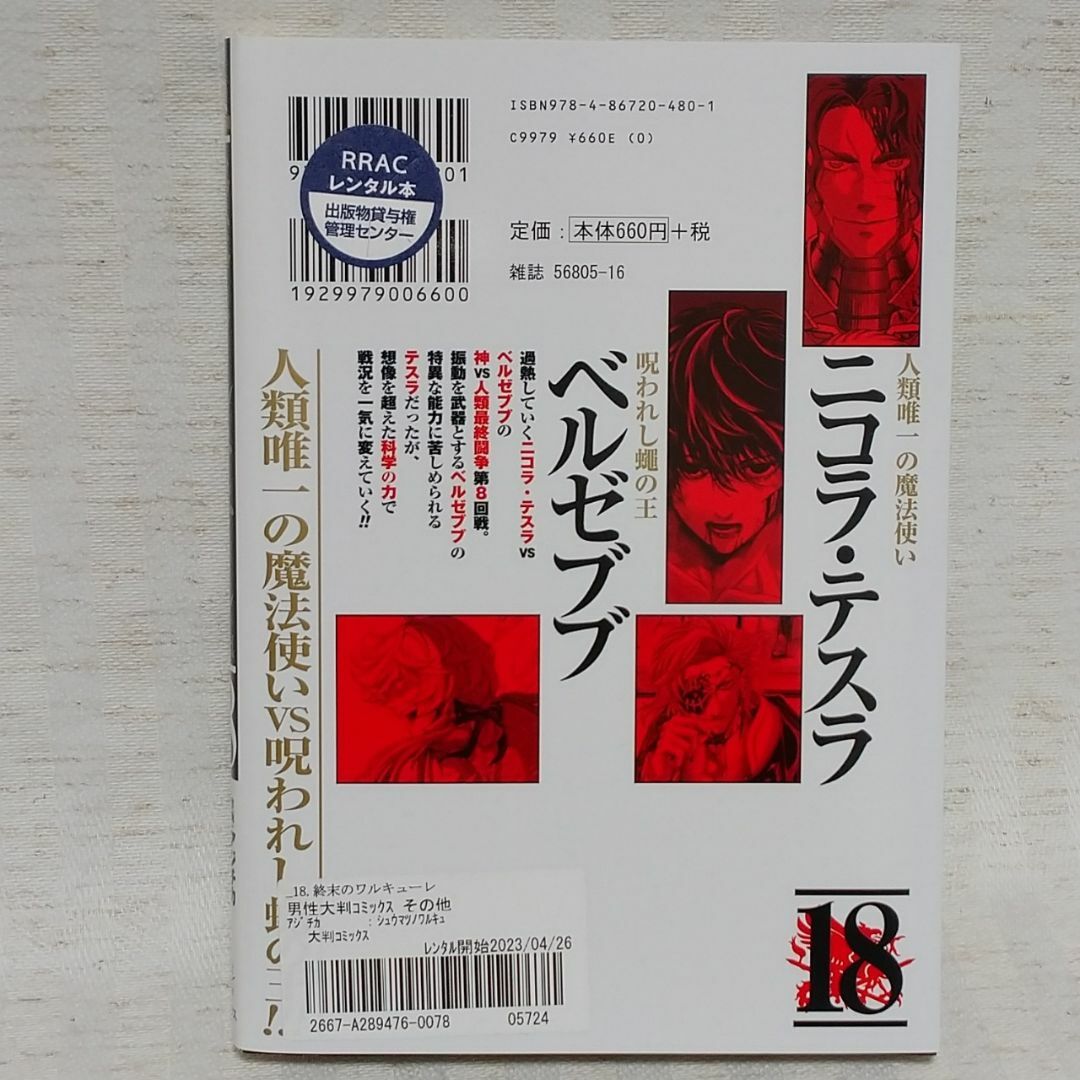 「終末のワルキューレ 1~19巻＋異聞 1~6巻＋奇譚1~2巻」27冊セット エンタメ/ホビーの漫画(青年漫画)の商品写真