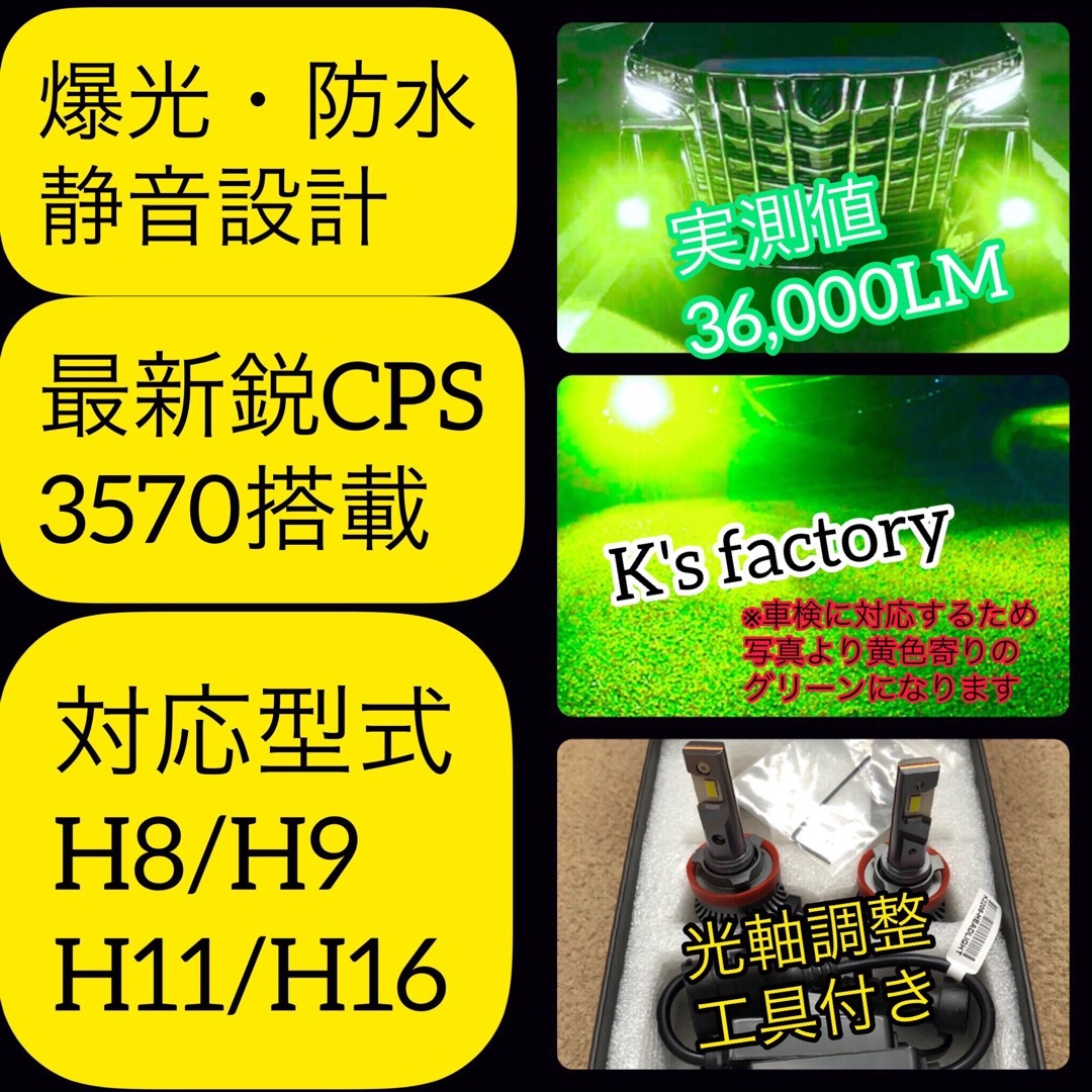 自動車/バイクH8/H9/H11/H16レモングリーンフォグランプ最新鋭CSP36,000LM