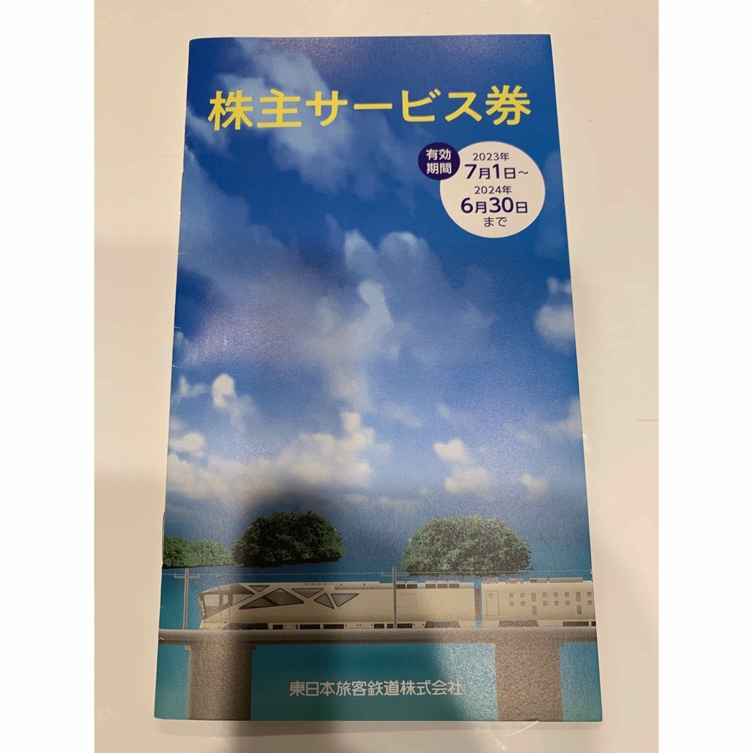 JR 東日本　株主優待　サービス券 チケットの優待券/割引券(その他)の商品写真