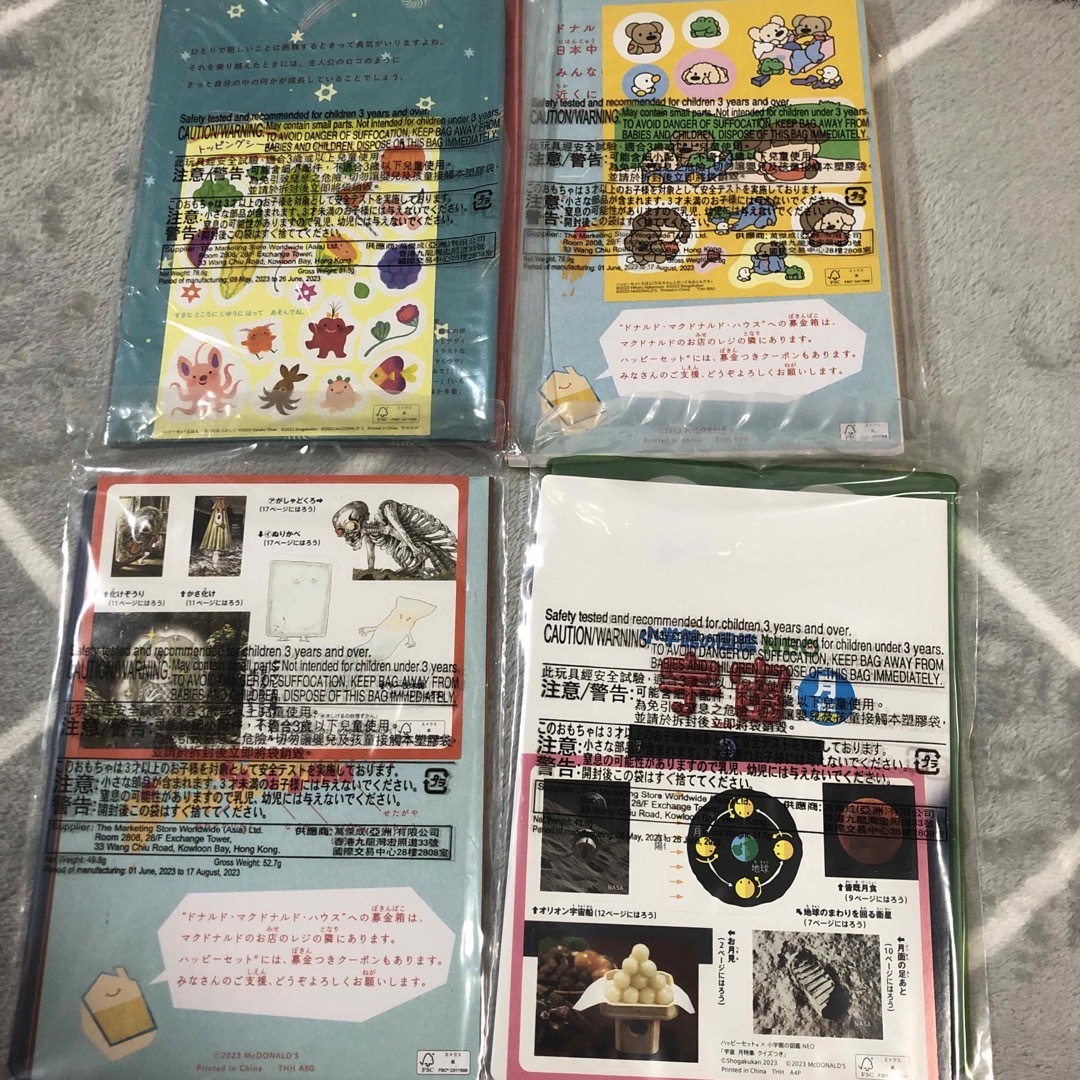 ハッピーセット景品4冊！！ エンタメ/ホビーの本(絵本/児童書)の商品写真