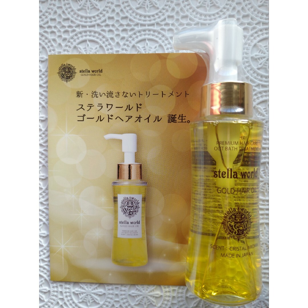 ☆ステラワールドゴールドヘアオイルN80ml　1本　プレゼント付き☆ コスメ/美容のヘアケア/スタイリング(トリートメント)の商品写真