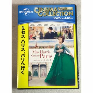 DVD新品 ミセス・ハリス、パリへ行く レスリー・マンヴィル 管理U15箱(外国映画)