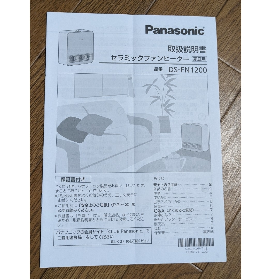 Panasonic(パナソニック)のPanasonic　セラミックファンヒーター　DS-FN1200 スマホ/家電/カメラの冷暖房/空調(ファンヒーター)の商品写真