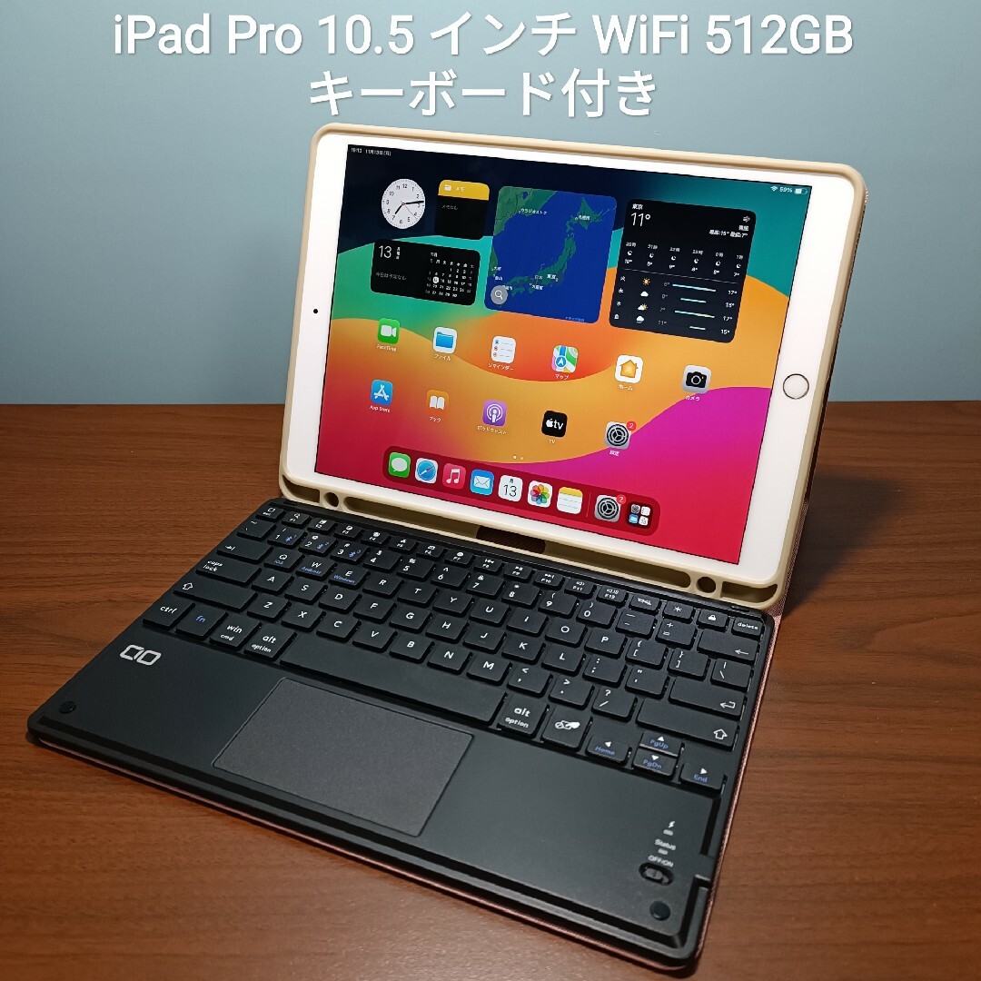 Apple - (美品) iPad Pro 10.5インチ WiFi 512GB キーボード付きの通販