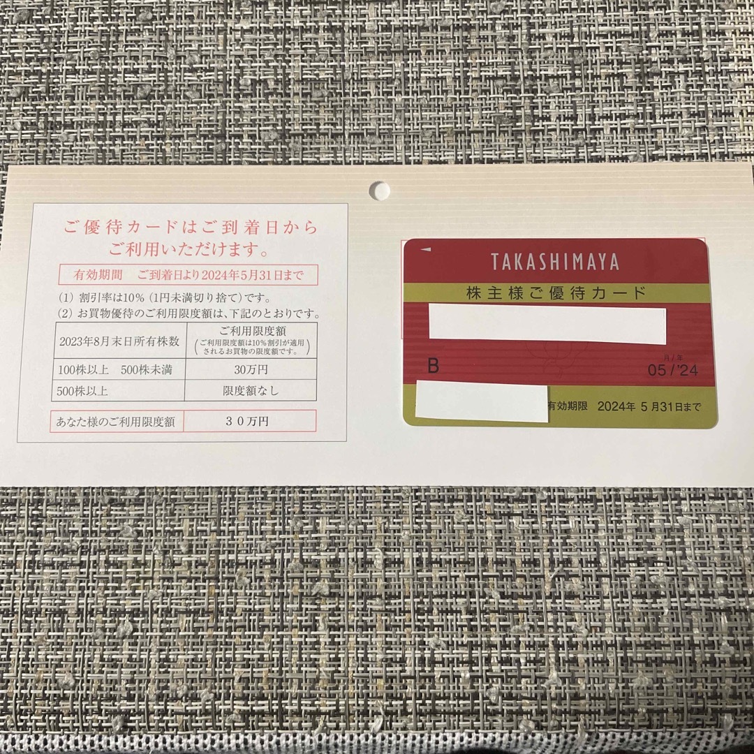 高島屋株主優待2024年５月31日まで　限度額30万円 限定１枚！！ チケットの優待券/割引券(ショッピング)の商品写真