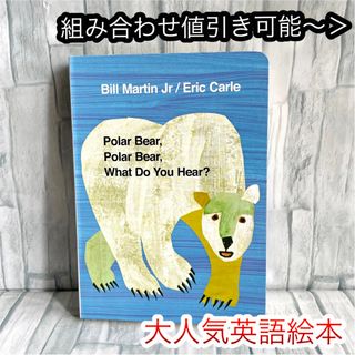 英語絵本　Polar bear what do you hear 読み聞かせ(絵本/児童書)