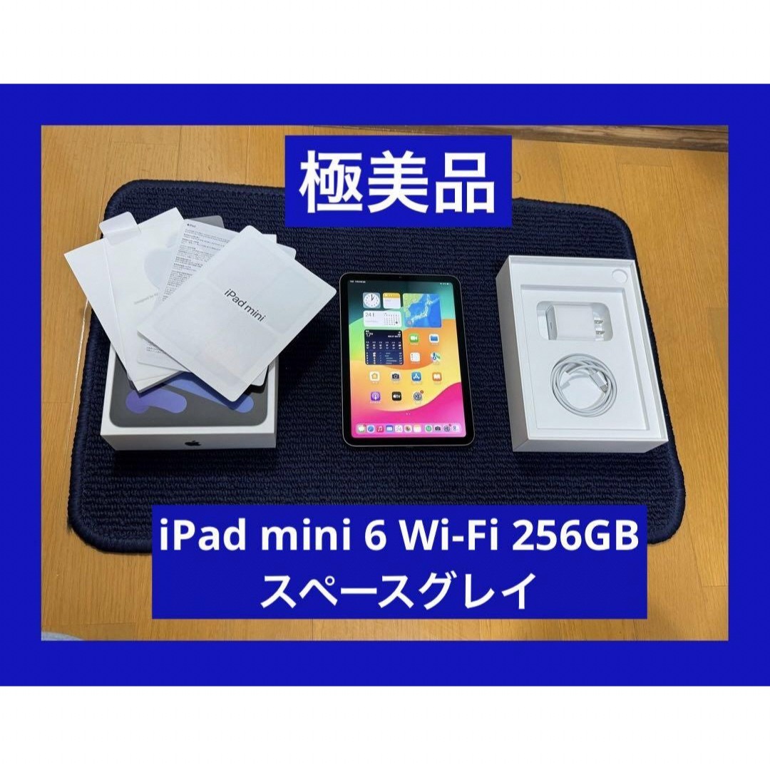 iPad - 極美品 iPad mini 6 Wi-Fi 256GB スペースグレイの通販 by