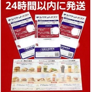 マクドナルド(マクドナルド)の◆マクドナルド 株主優待券 1シート ゆうパケットポスト シール 3枚(その他)