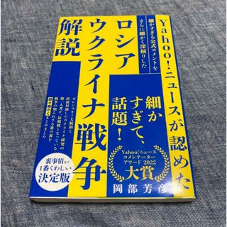 Yahoo!ニュースが認めた細かすぎる公式コメントをさらに細かく深掘りしたロシア(ビジネス/経済)