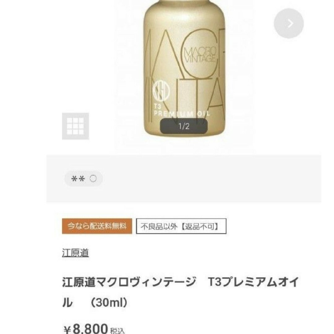 江原道(KohGenDo)(コウゲンドウ)の限定値下げ　江原道　マイクロヴィンテージ コスメ/美容のスキンケア/基礎化粧品(フェイスオイル/バーム)の商品写真