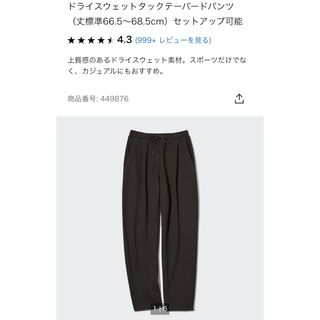 ユニクロ(UNIQLO)のさむらい様専用　UNIQLO ドライスウェットタックテーパードパンツ　S(カジュアルパンツ)