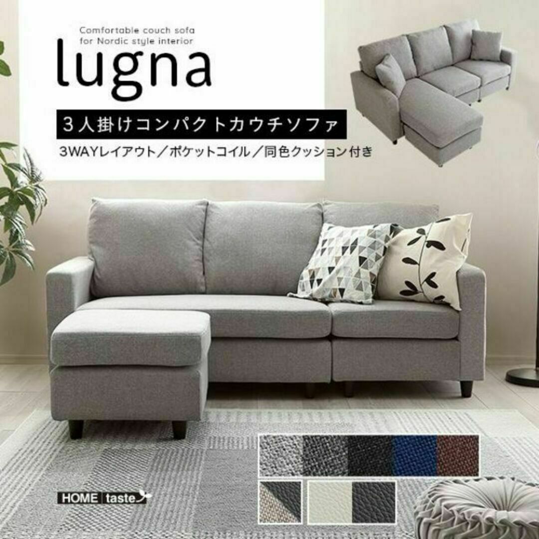 北欧インテリア 3人掛けコンパクトカウチソファ【lugna-ルグナ-】の