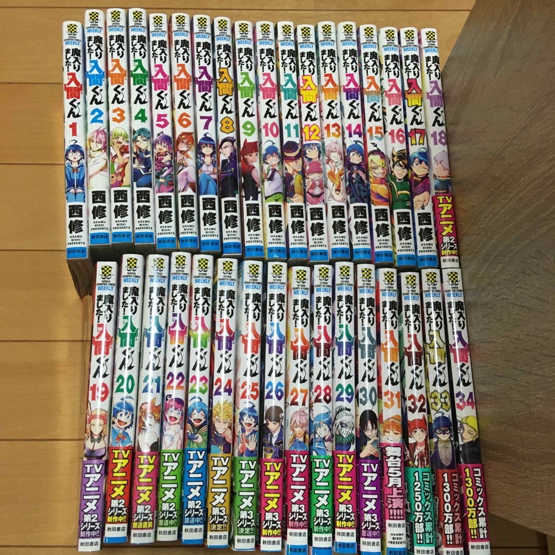 西修魔入りました!入間くん 1〜34巻 全巻 - praksislaering.dk 西修魔入りました!入間くん 1〜34巻 全巻 - praksislaering.dk