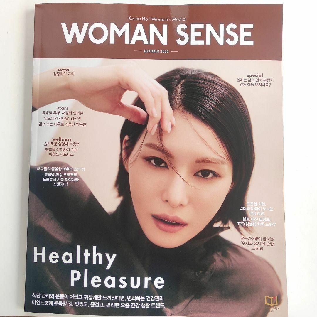 韓国 雑誌★WOMAN SENSE 2022年10月号 キムジョンファ エンタメ/ホビーの雑誌(ファッション)の商品写真