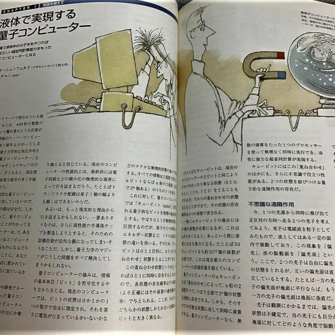 量子が見せる超常識の世界　テレポーテーションから量子コンピューターまで エンタメ/ホビーの本(科学/技術)の商品写真