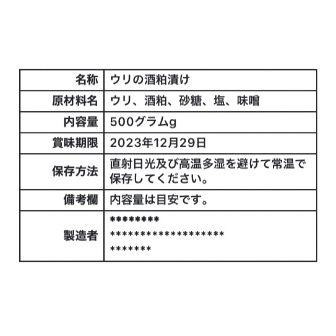 大根の味噌漬けとウリの酒粕漬け物詰め合わせ 食品/飲料/酒の加工食品(漬物)の商品写真