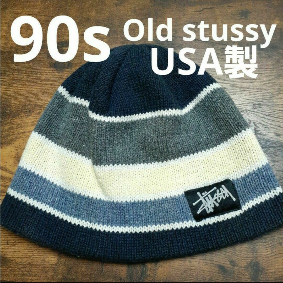 STUSSY - 90s old stussy ビーニー ニット帽 オールドステューシー