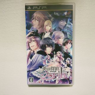 【PSP】英国探偵ミステリア(携帯用ゲームソフト)