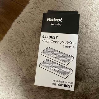 アイロボット(iRobot)のルンバ900、800シリーズ専用ダストカットフィルター 2枚 4419697(その他)