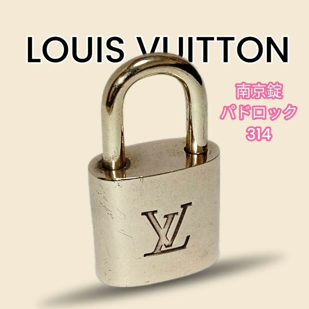 LOUIS VUITTON - LOUIS VUITTON ルイ・ヴィトン 南京錠 パドロック 314