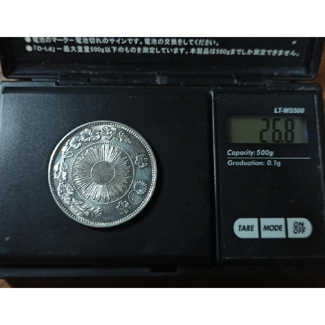 貨幣1円銀貨 明治3年 右丸銀 旭日陰写り?　比重10.2