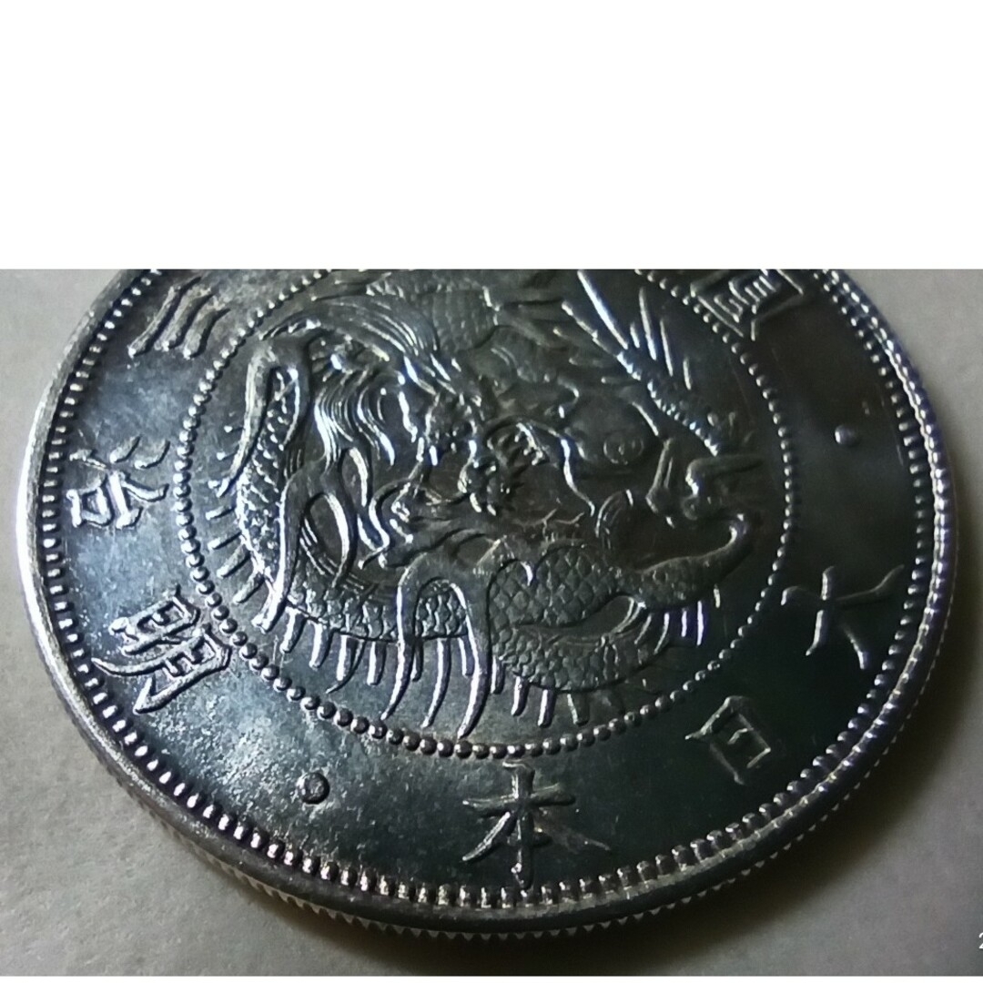 貨幣1円銀貨 明治3年 右丸銀 旭日陰写り?　比重10.2
