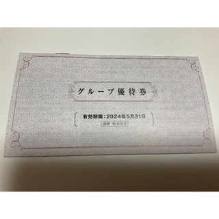 阪急阪神ホールディングス株式会社グループ優待券 (その他)