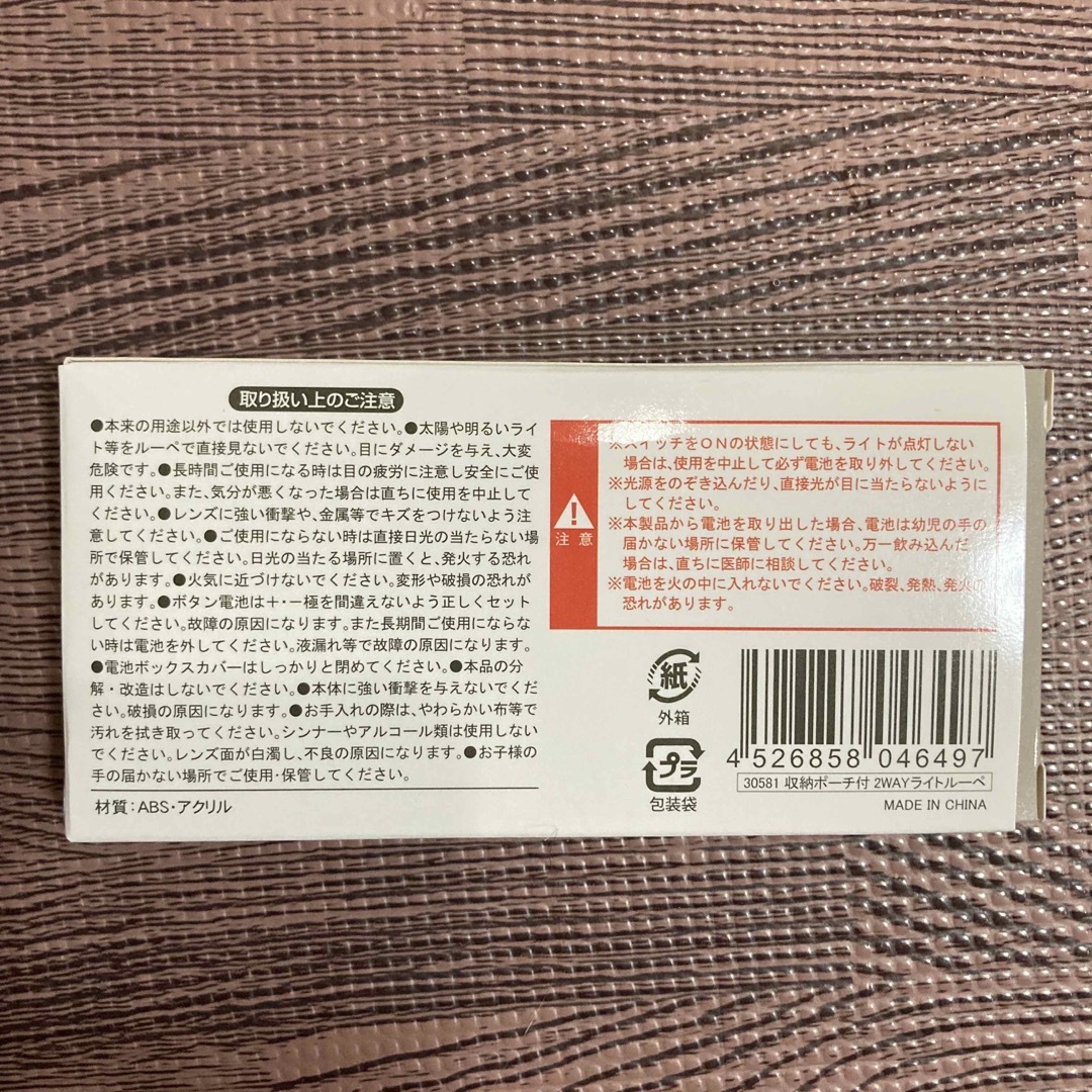 ライトルーペ　2WAY  インテリア/住まい/日用品の日用品/生活雑貨/旅行(日用品/生活雑貨)の商品写真