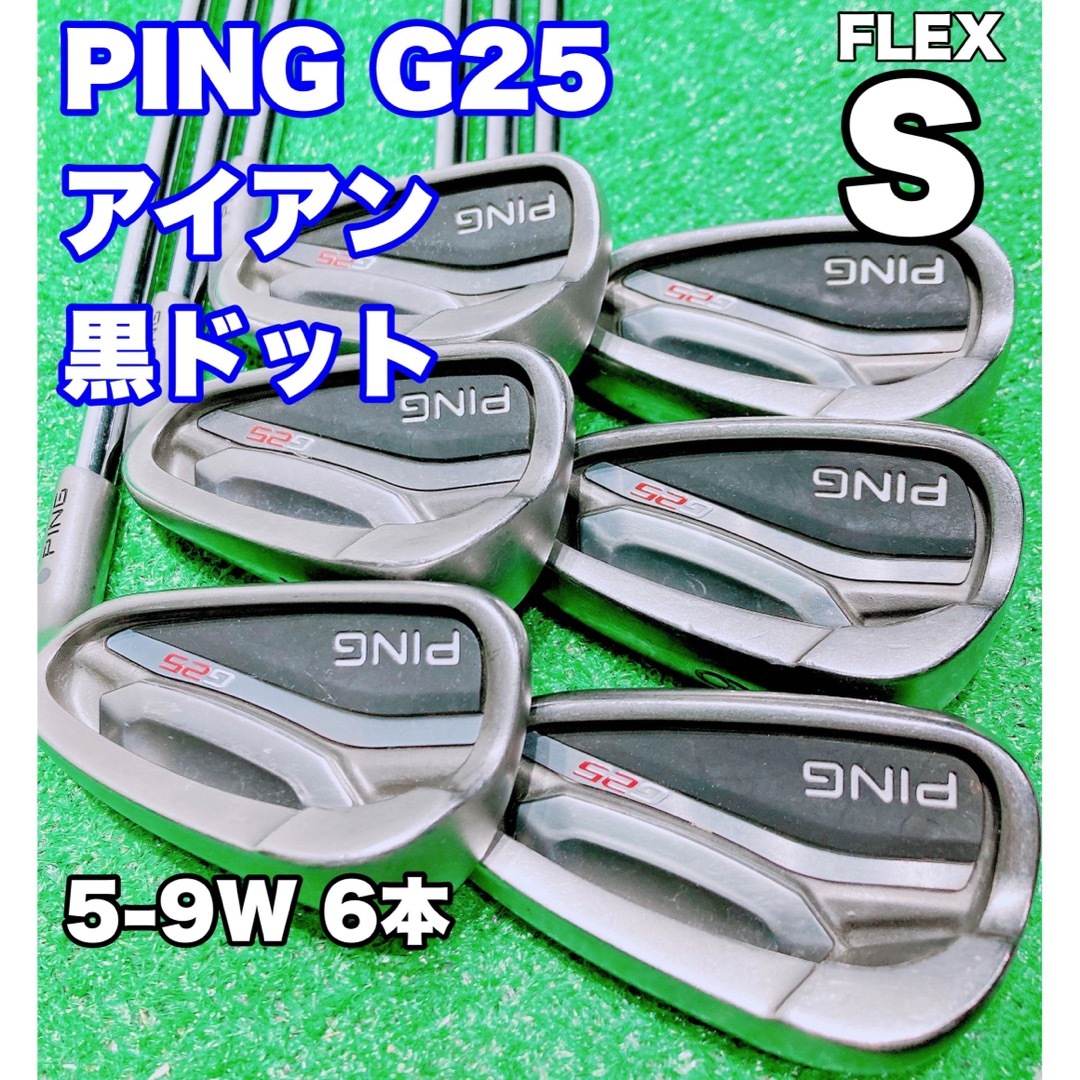 PING - ☆名器 PING 人気モデル①☆ピン G25 アイアンセット 黒ドット