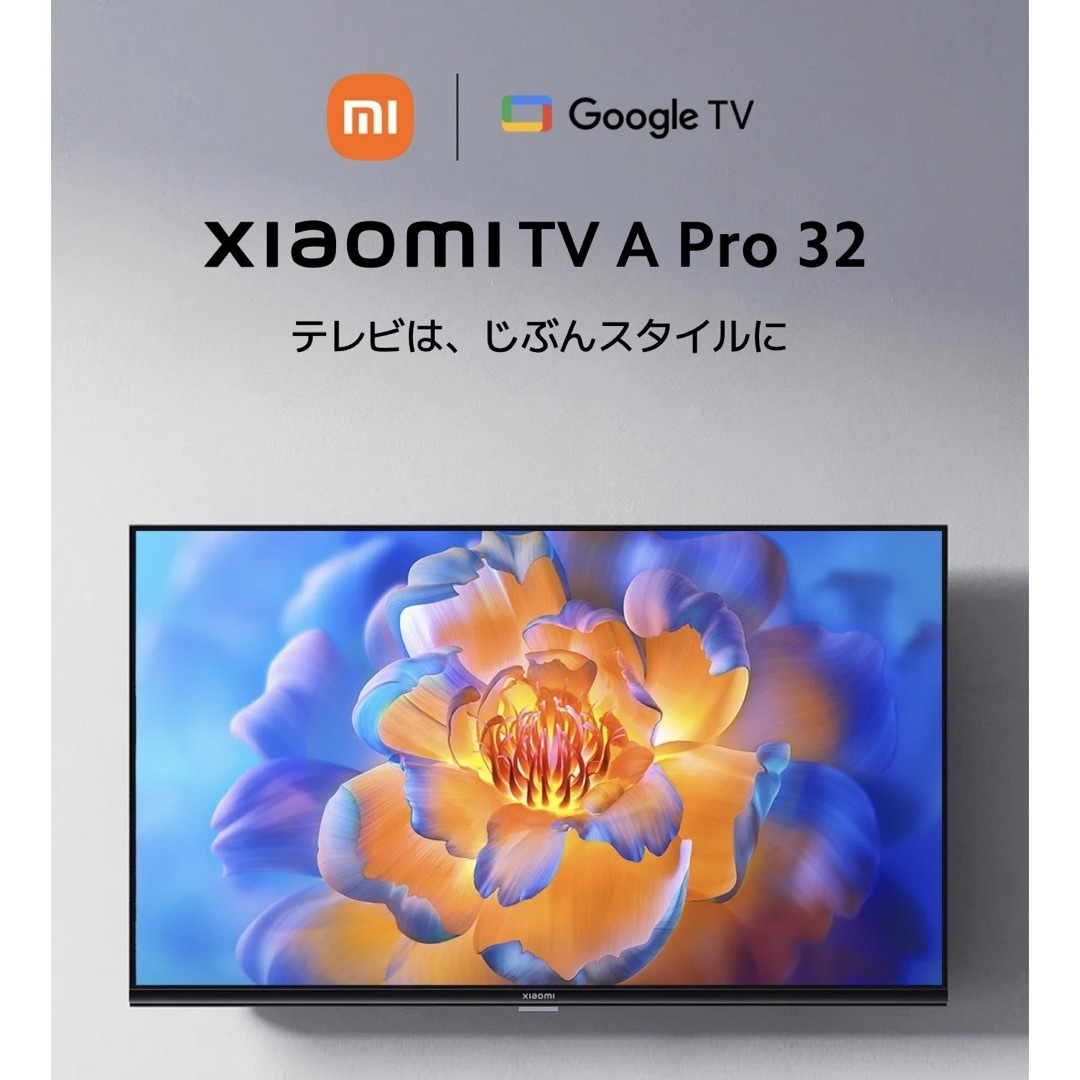 在庫限り】 Xiaomi TV A Pro 32型 チューナーレステレビ - テレビ/映像機器