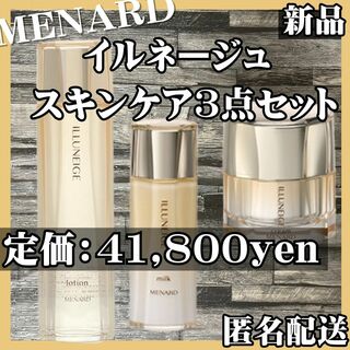 MENARD - 【匿名配送】メナード イルネージュ ローション ミルク ...