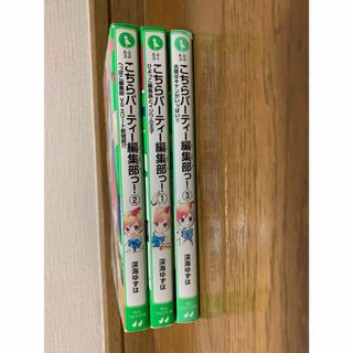 こちらパーティー編集部っ!(文学/小説)