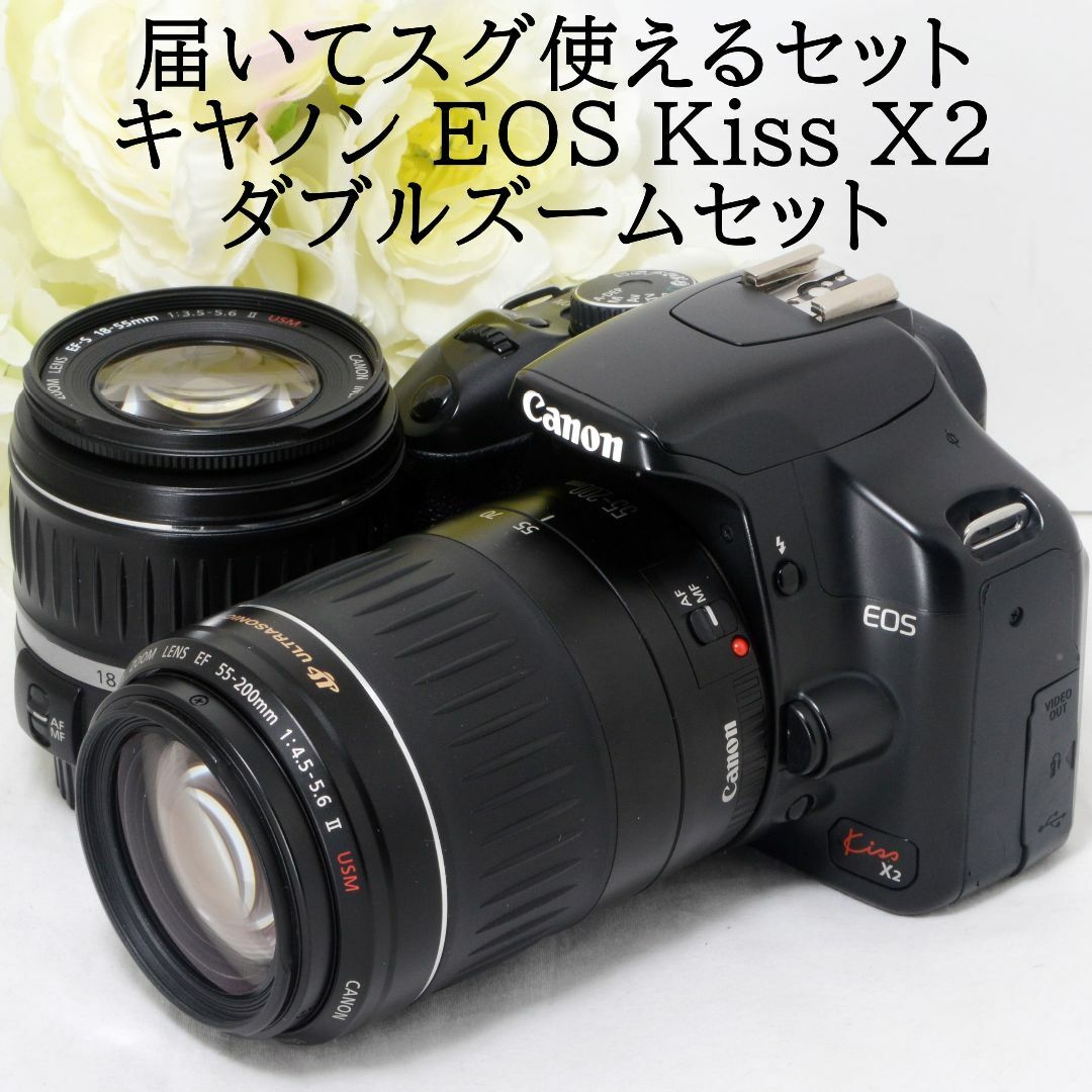 ☆届いてスグに使える☆Canon キャノン EOS Kiss X2 ダブルズーム