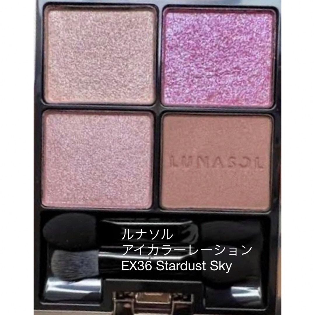 新品未開封 LUNASOL ルナソル アイカラーレーション EX36 EX37 新品未開封 LUNASOL ルナソル アイカラーレーション EX36 EX37