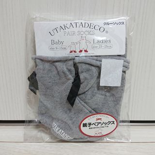 バースデイ(バースデイ)の新品未使用 バースデイ UTAKATADECO 親子ペアソックス クルーソックス(靴下/タイツ)