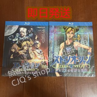 ジョジョの奇妙な冒険 ストーンオーシャン TV全38話 Blu-ray Boxの通販