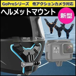 GoPro　ヘルメットマウント　アクションカメラ　ゴープロ　バイク　アクセサリー(ヘルメット/シールド)