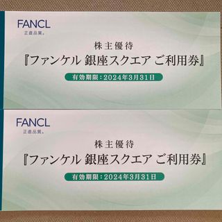 ファンケル(FANCL)のファンケル　株主優待　6000円(ショッピング)