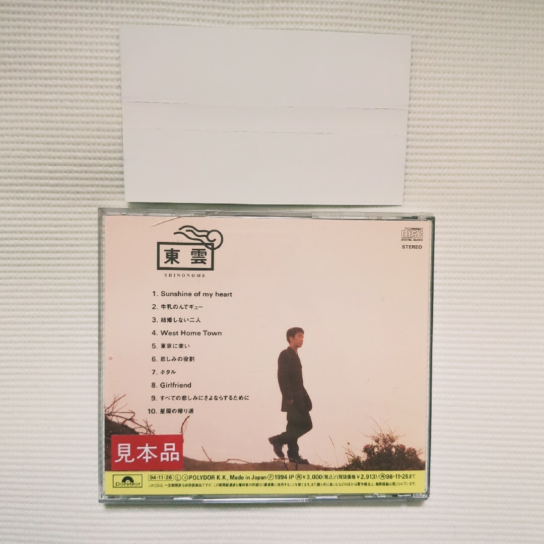 東雲 エンタメ/ホビーのCD(ポップス/ロック(邦楽))の商品写真