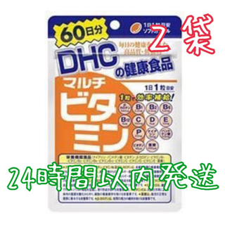 ディーエイチシー(DHC)の【２袋】 DHCマルチビタミン　60日分 60粒　2袋セット(ビタミン)