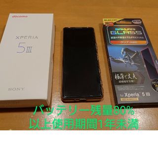 エクスペリア(Xperia)のXperia5 III  SO-53B　シルバー本体セット　【使用頻度少　美品】(スマートフォン本体)