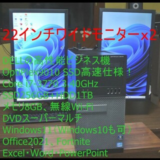 デル(DELL)の2モニター+SSD高速PC/i7-3770/office2021/FX・デイトレ(デスクトップ型PC)