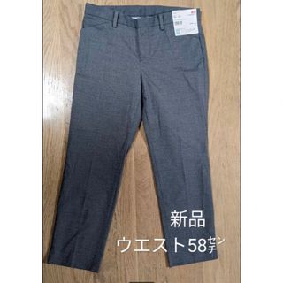 ユニクロ(UNIQLO)の【新品未使用】ユニクロ ストレッチクロップド パンツ グレー 58(クロップドパンツ)