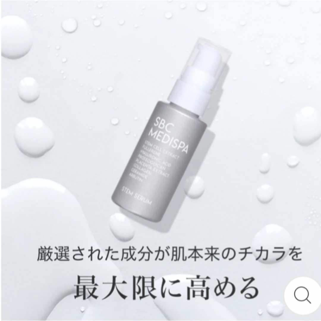 SBC MEDISPA ステムセラム　セット コスメ/美容のスキンケア/基礎化粧品(美容液)の商品写真