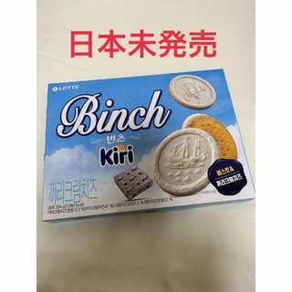 韓国限定 ロッテBinch & kiriクリームチーズ コラボ クッキー 24枚(菓子/デザート)