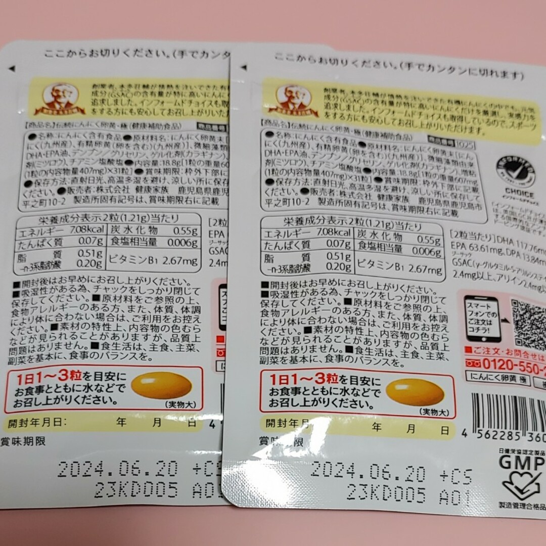 健康家族(ケンコウカゾク)の健康家族 伝統にんにく卵黄 極 31粒入 食品/飲料/酒の健康食品(その他)の商品写真