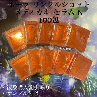 POLA - POLA リンクルショットメディカルセラム N 200包の通販 by